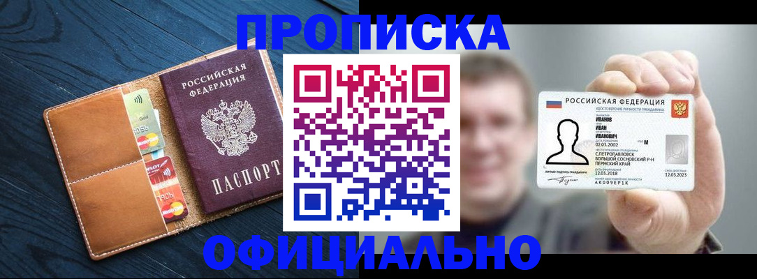 прописка от собственника в Поронайске