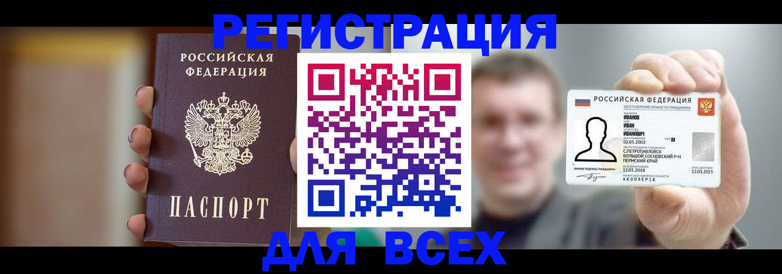 прописка паспорт в Поронайске